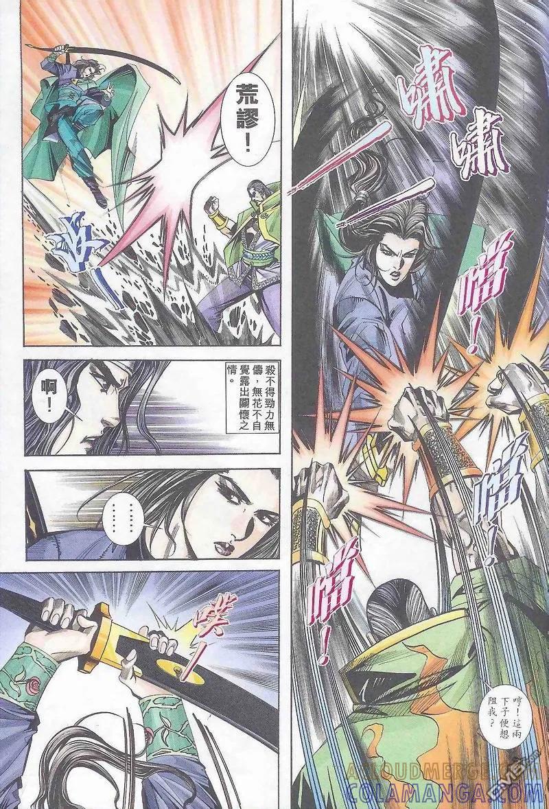 《霸刀》第163卷 第23页