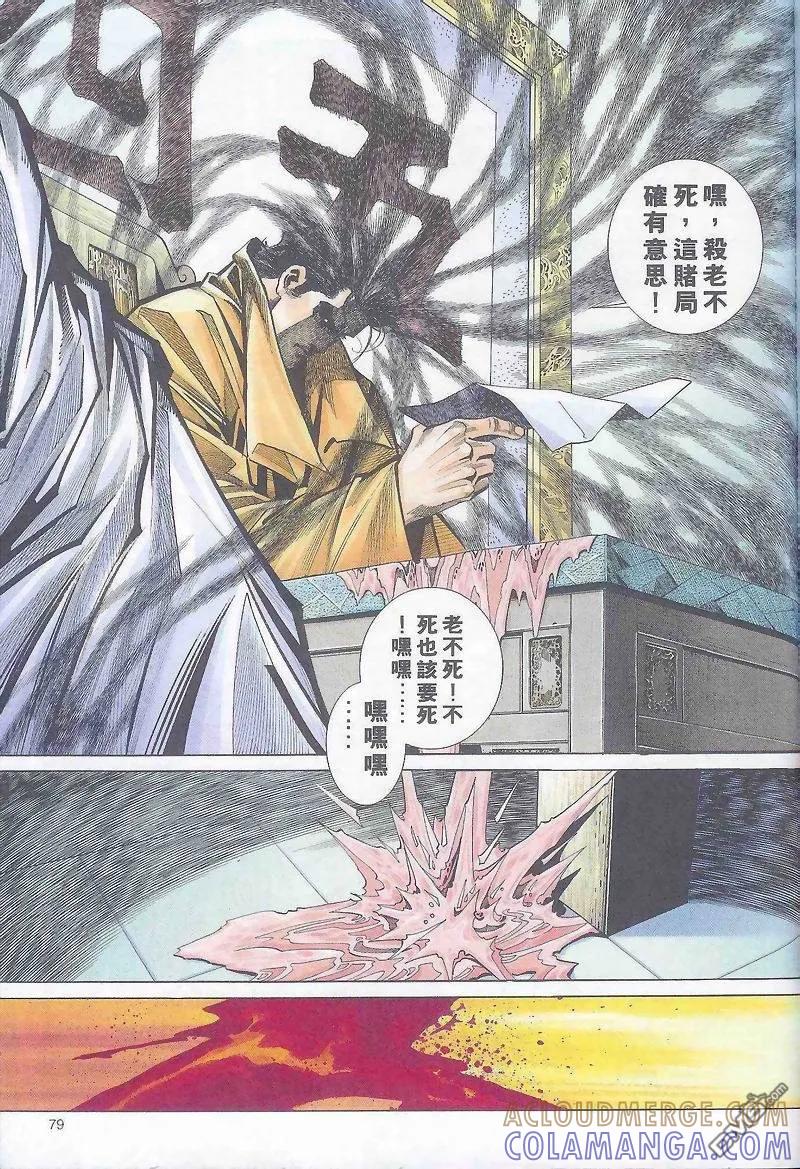 《霸刀》第163卷 第19页