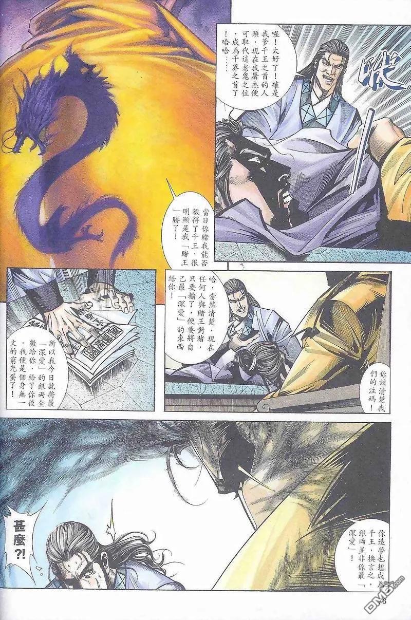 《霸刀》第163卷 第16页