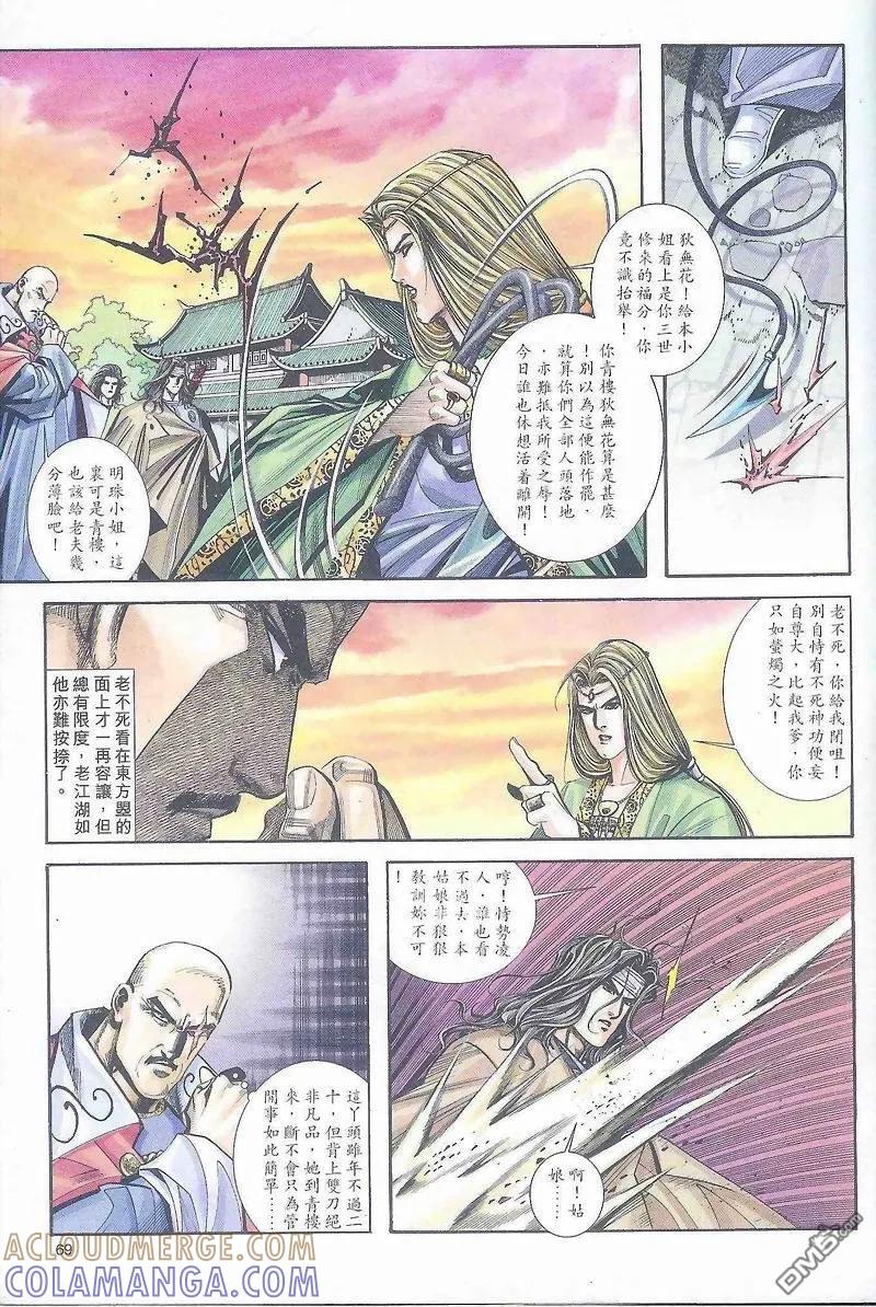 《霸刀》第163卷 第9页