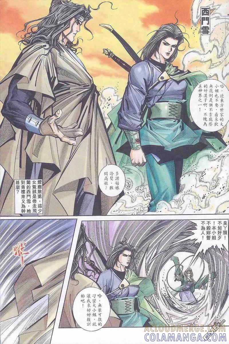 《霸刀》第163卷 第7页