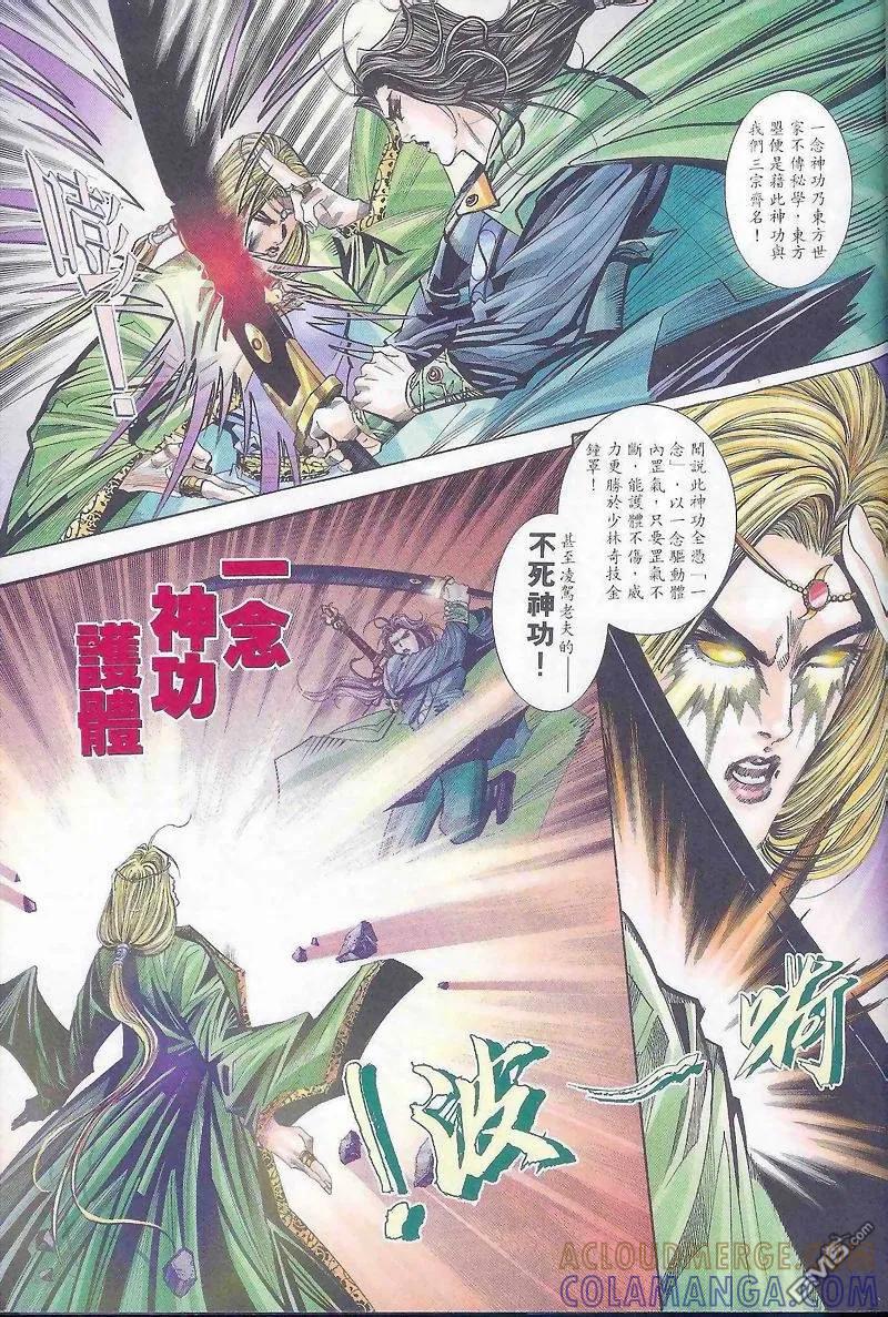 《霸刀》第163卷 第11页