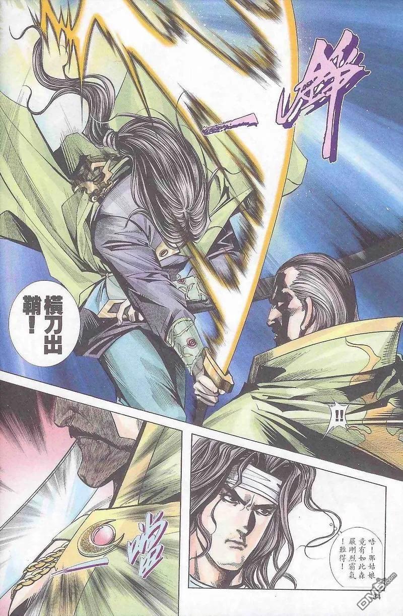 《霸刀》第163卷 第24页
