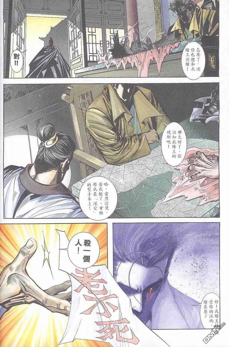 《霸刀》第163卷 第18页
