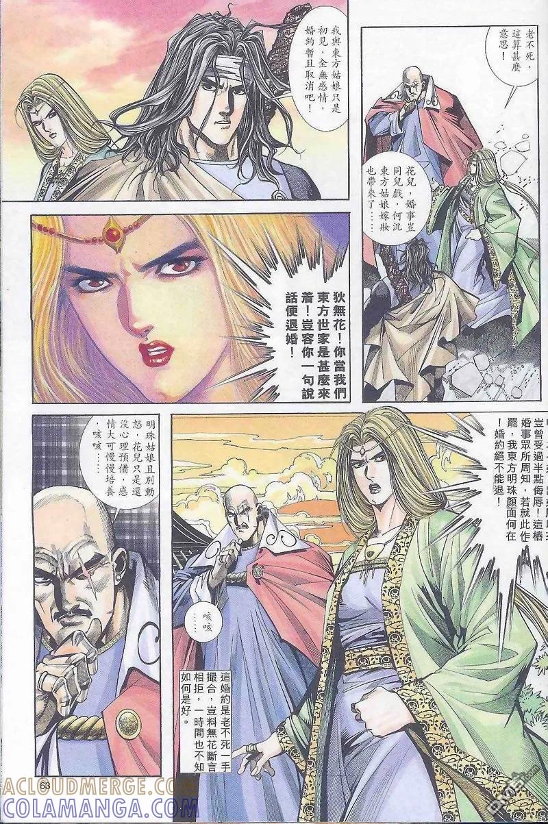 《霸刀》第163卷 第3页