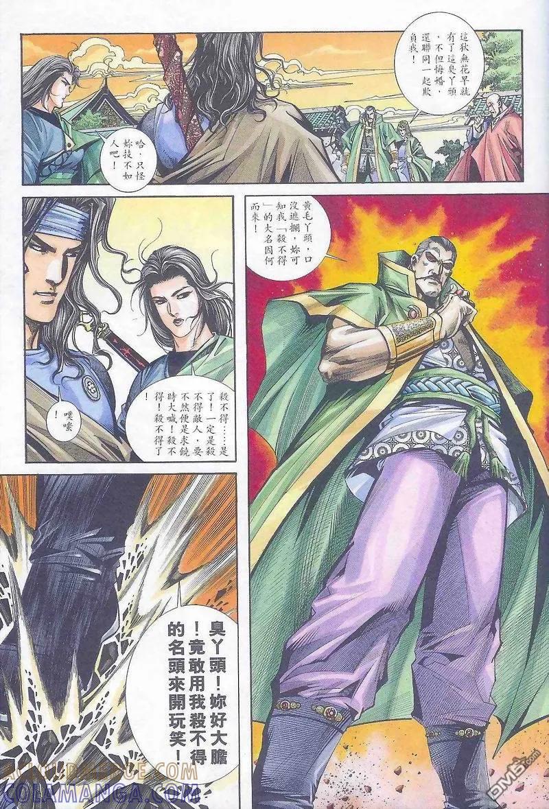 《霸刀》第163卷 第21页