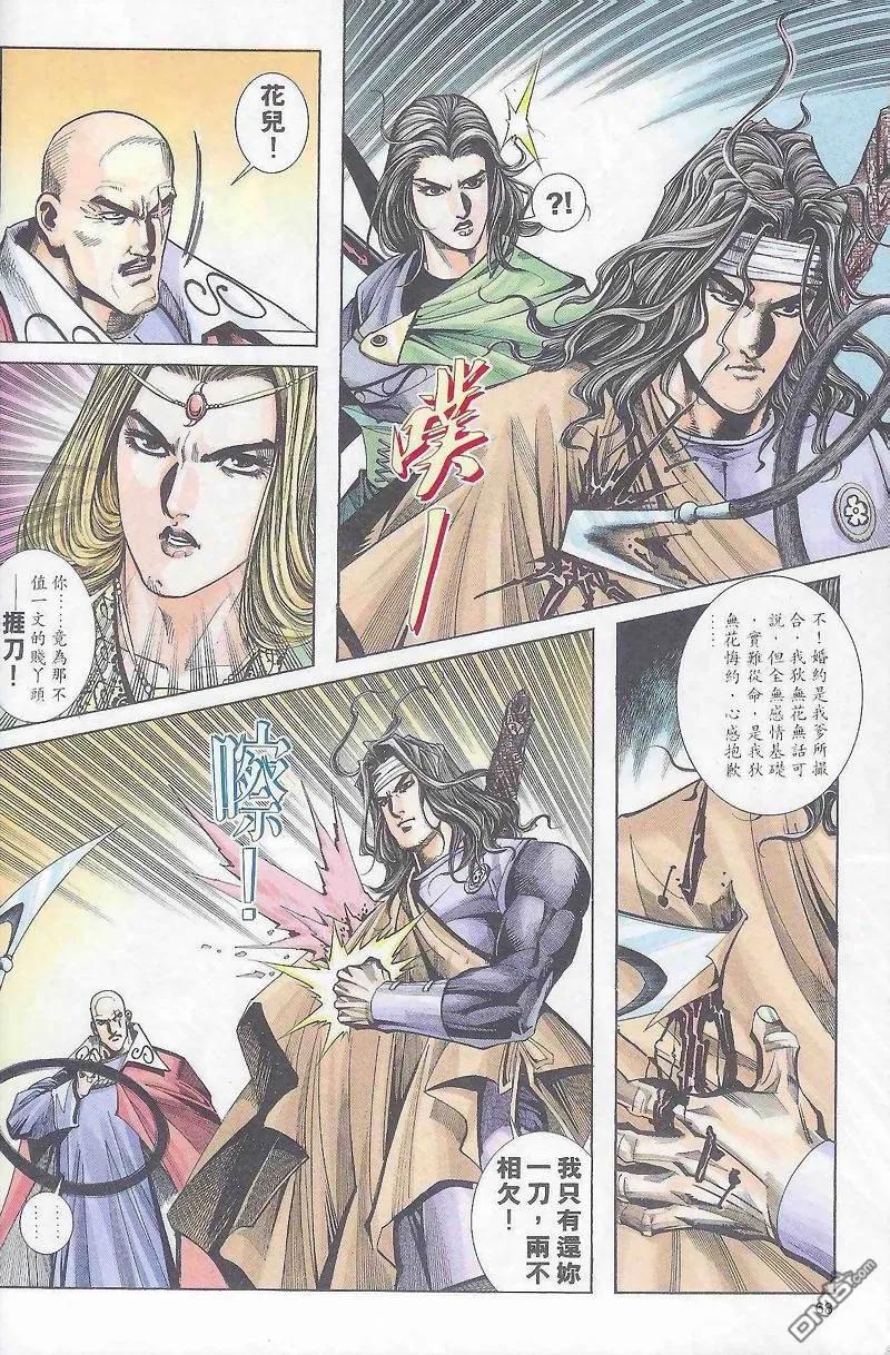 《霸刀》第163卷 第8页