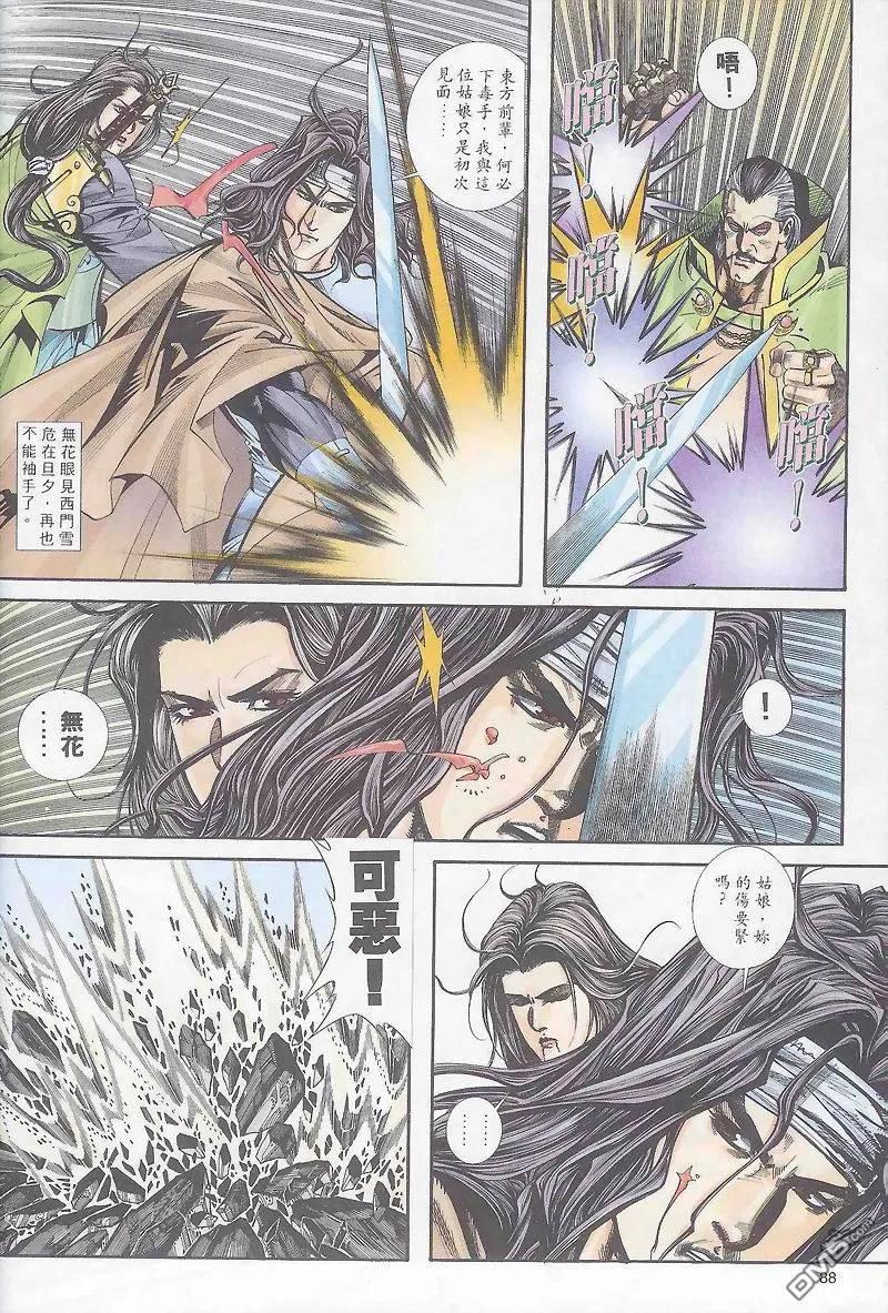 《霸刀》第163卷 第28页