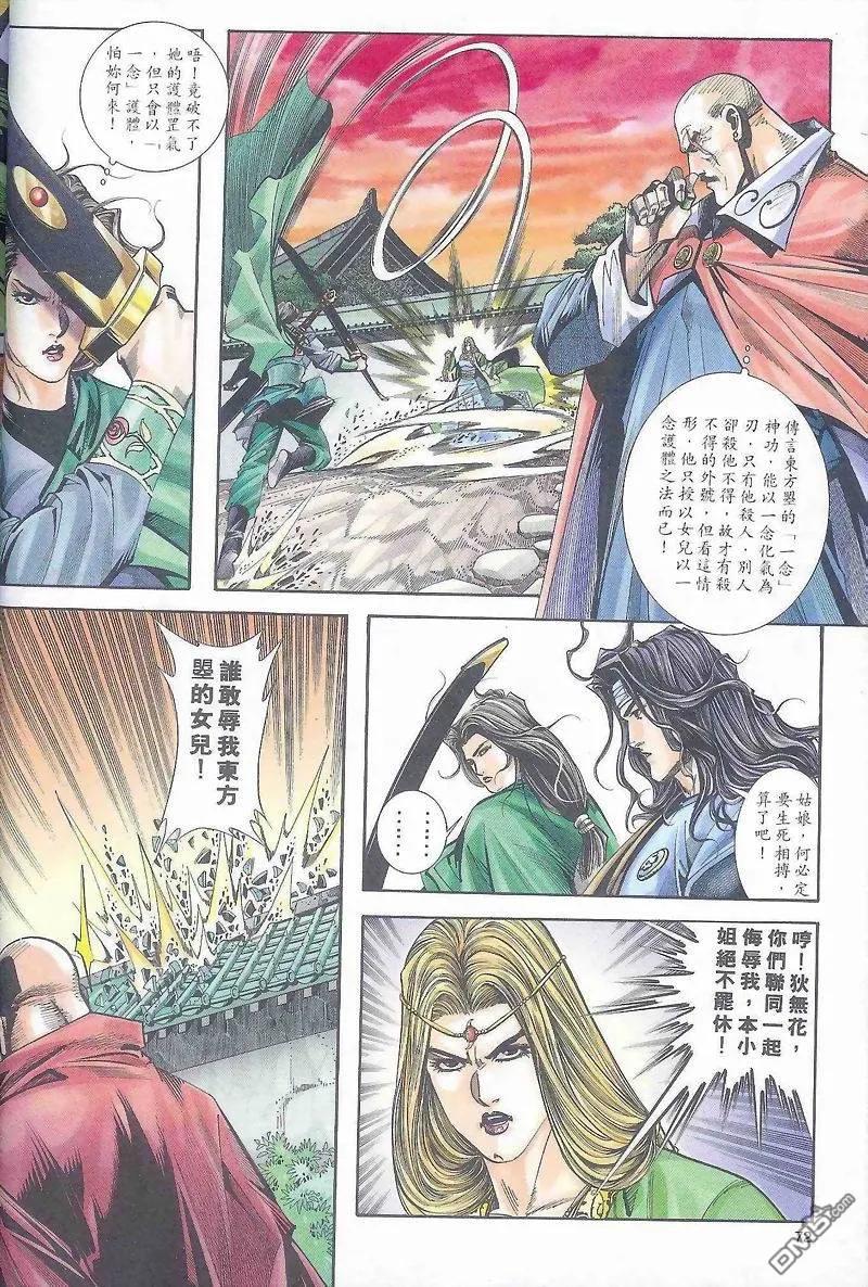 《霸刀》第163卷 第12页