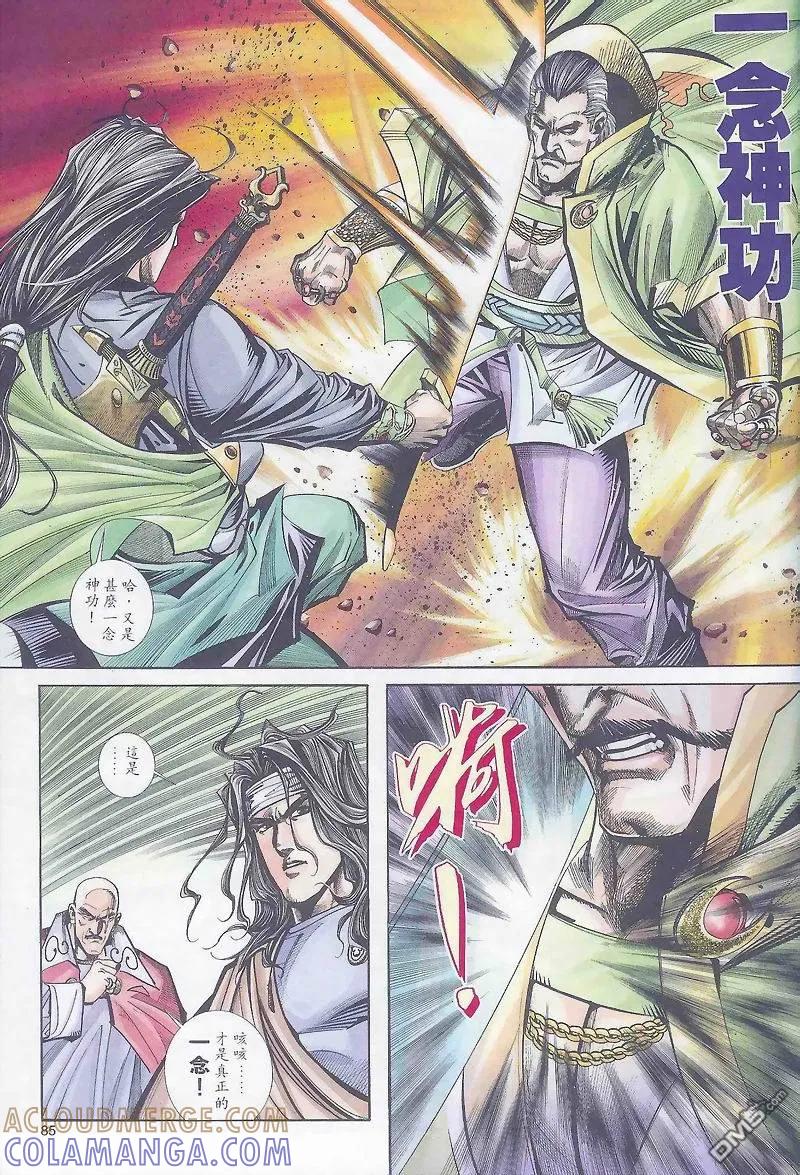 《霸刀》第163卷 第25页
