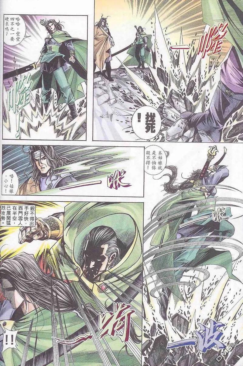 《霸刀》第163卷 第22页