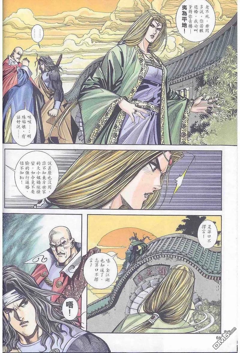 《霸刀》第163卷 第4页