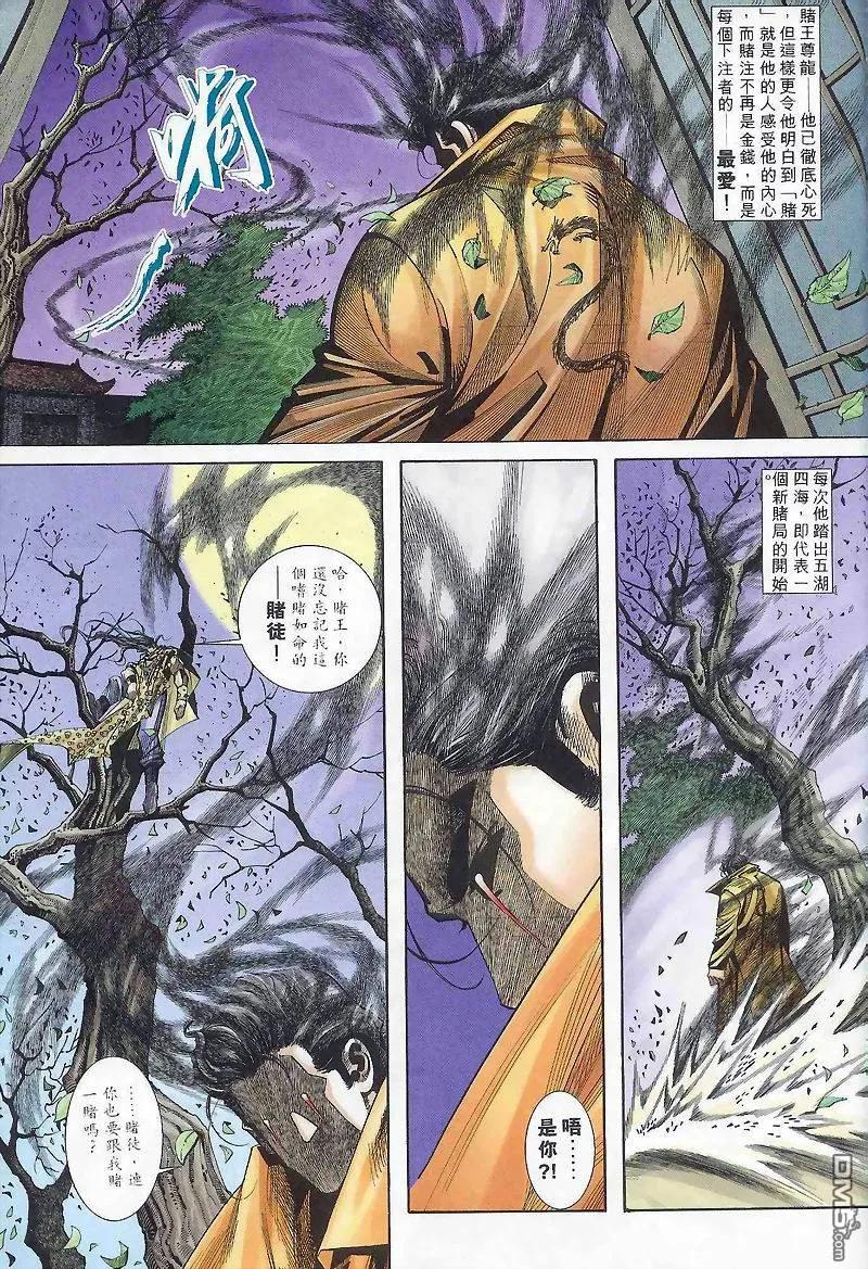 《霸刀》第164卷 第2页