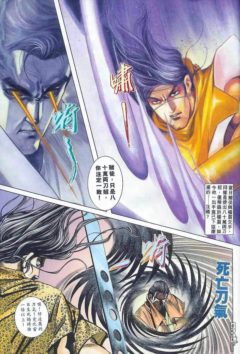 《霸刀》第164卷 第4页