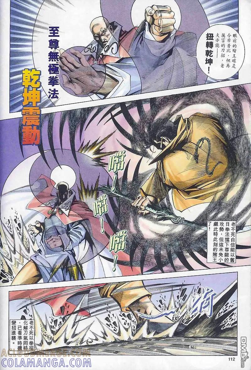 《霸刀》第164卷 第23页