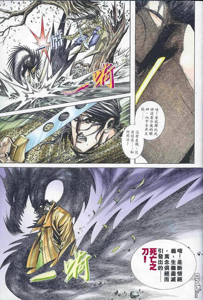 《霸刀》第164卷 第6页