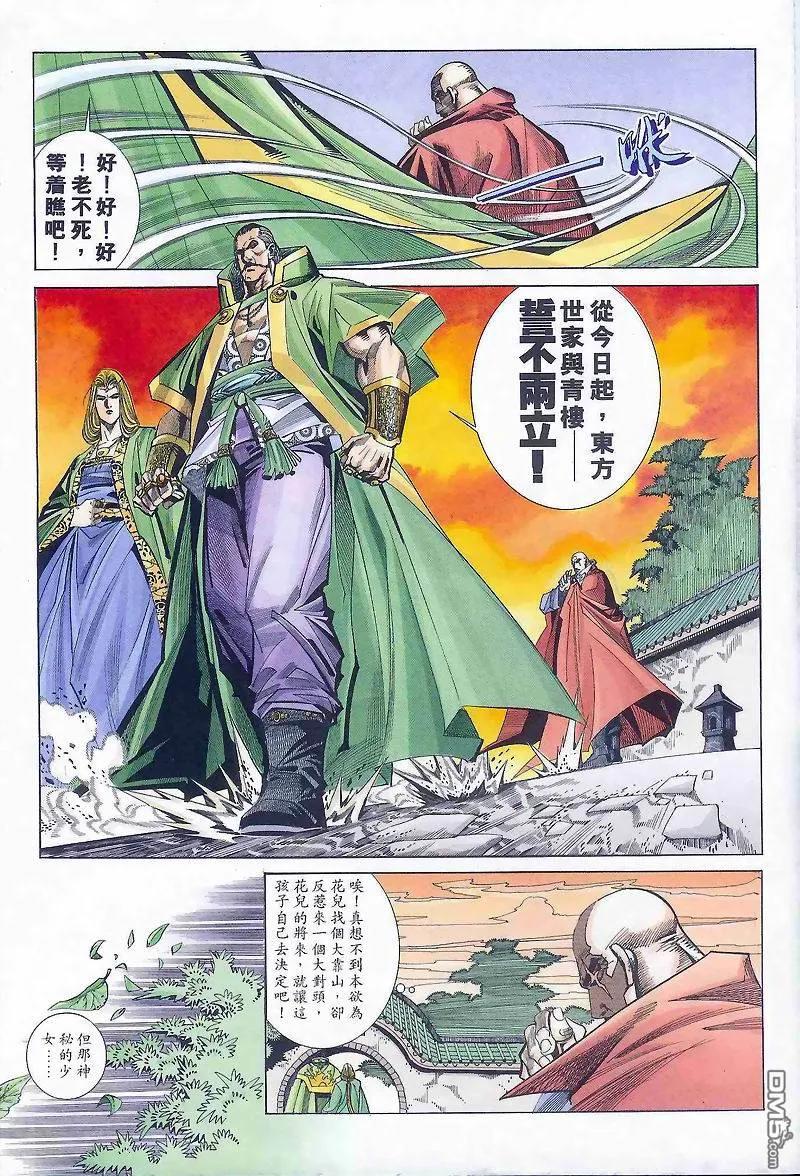 《霸刀》第164卷 第18页