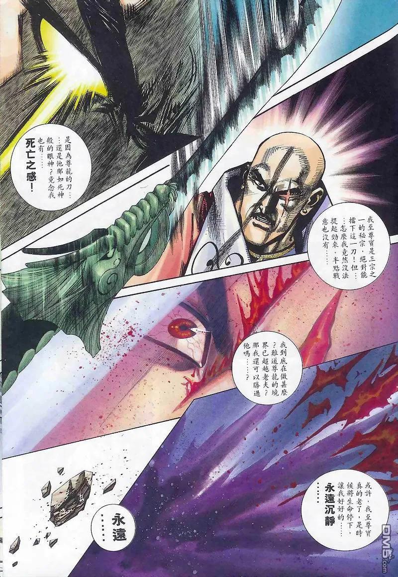 《霸刀》第164卷 第26页