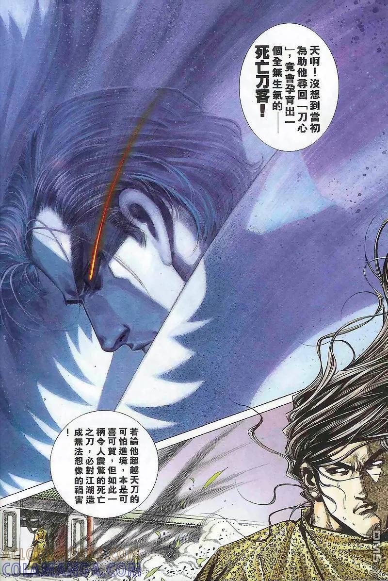 《霸刀》第164卷 第7页