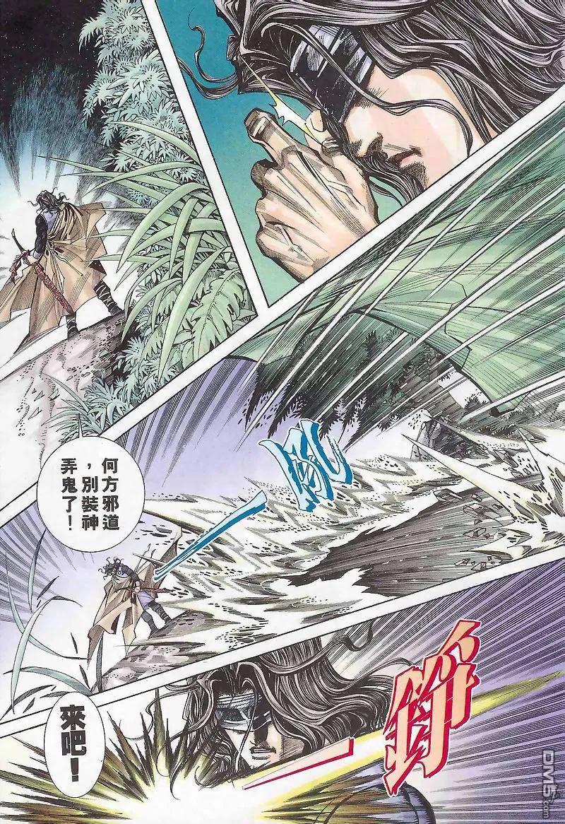 《霸刀》第164卷 第28页