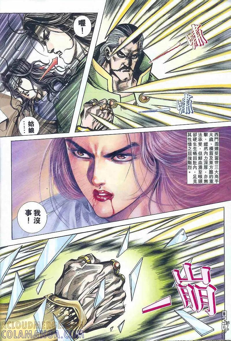 《霸刀》第164卷 第9页