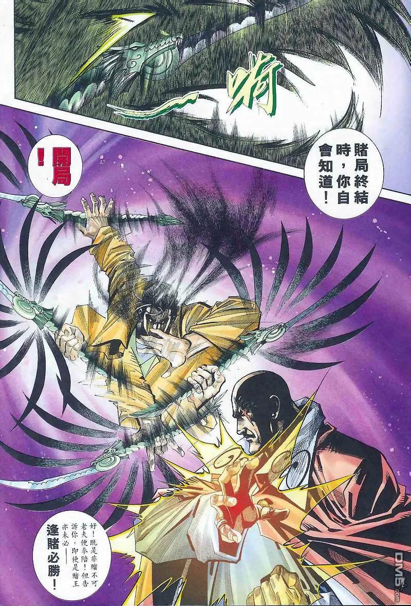 《霸刀》第164卷 第22页