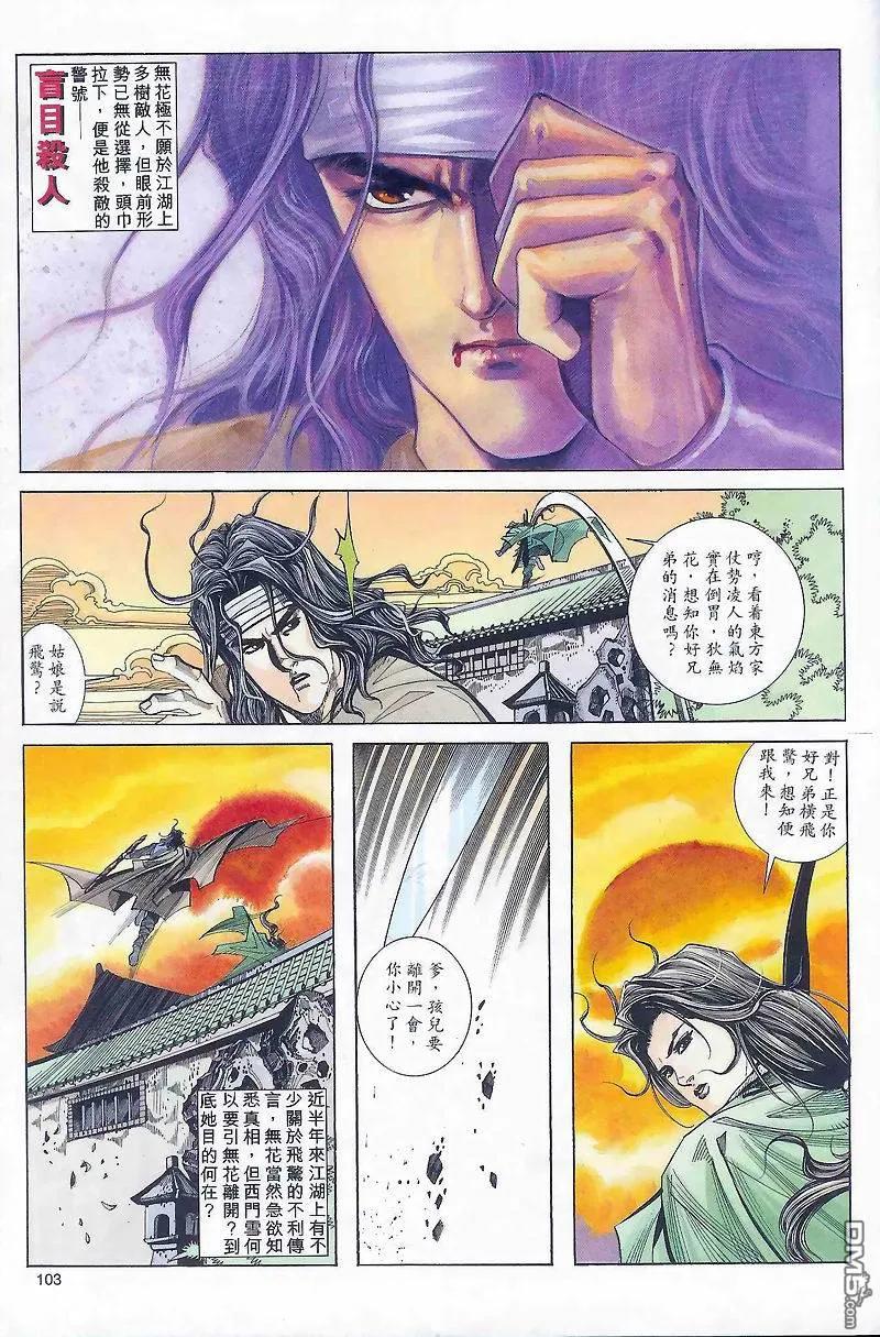 《霸刀》第164卷 第14页