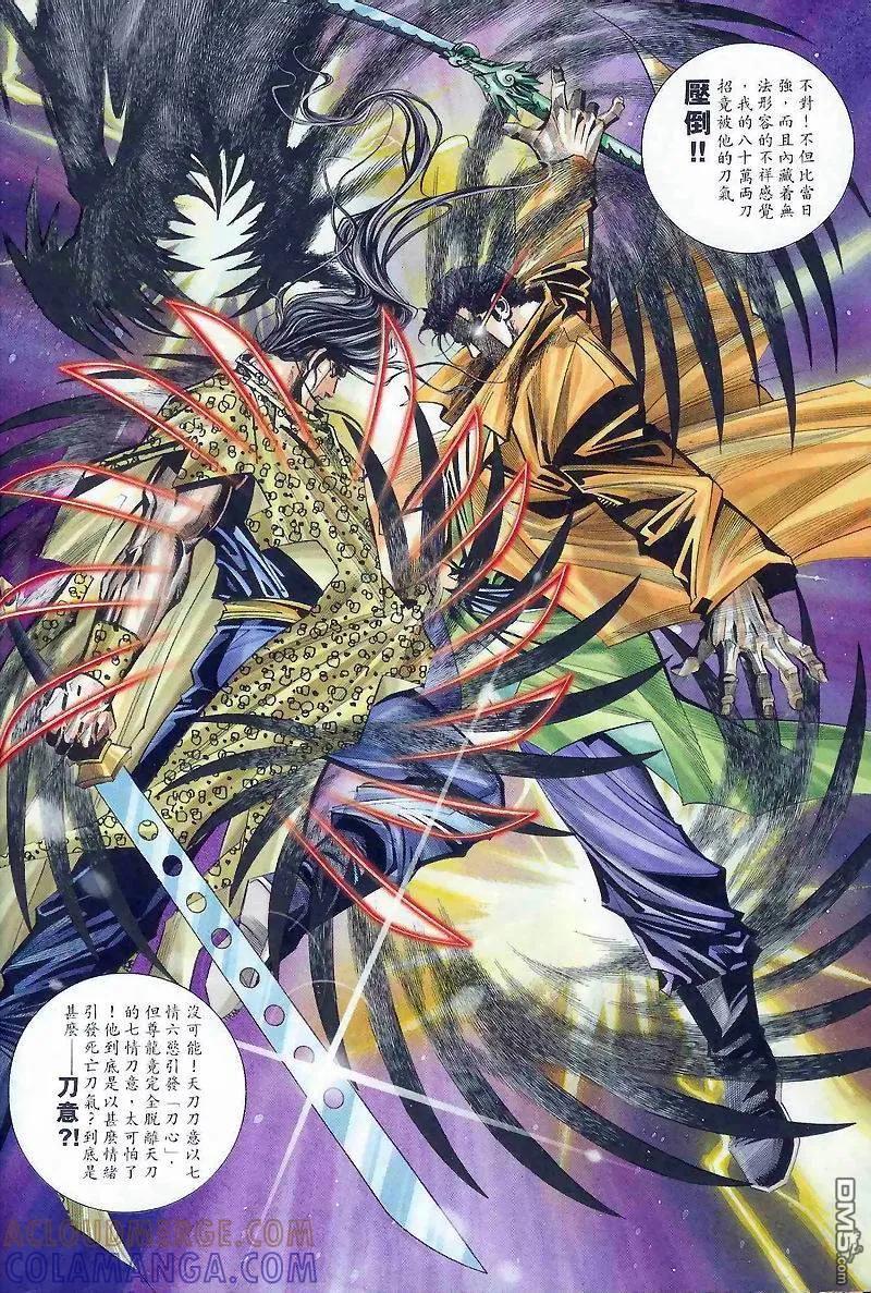 《霸刀》第164卷 第5页