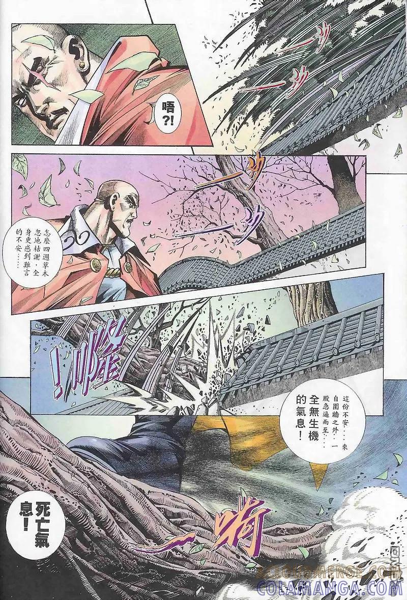 《霸刀》第164卷 第19页