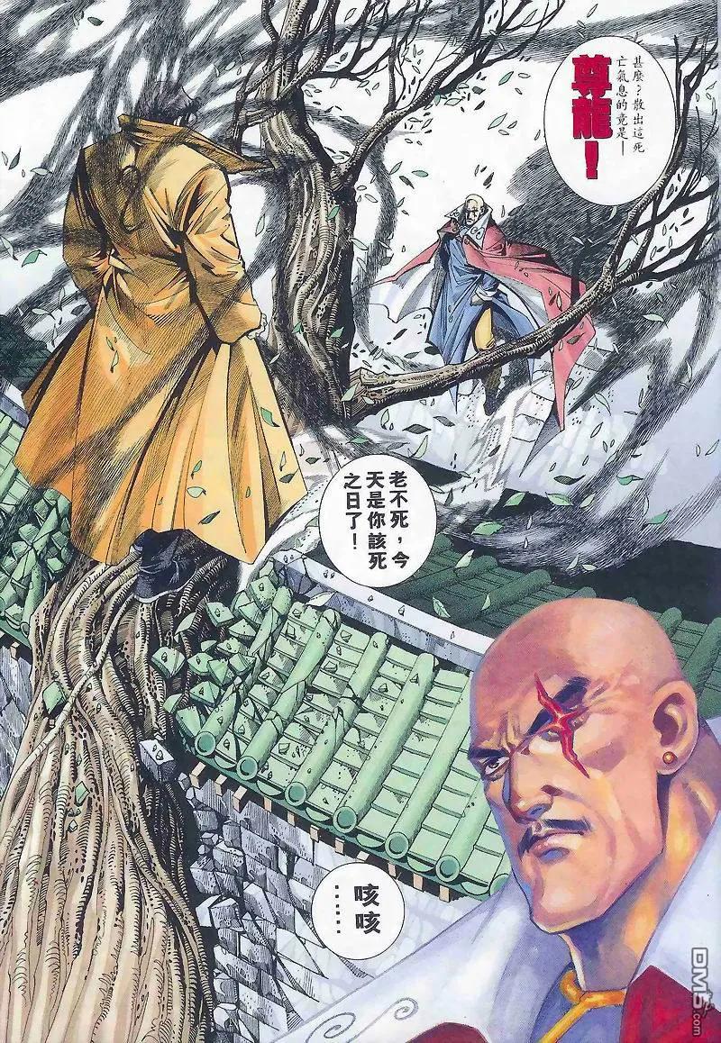 《霸刀》第164卷 第20页
