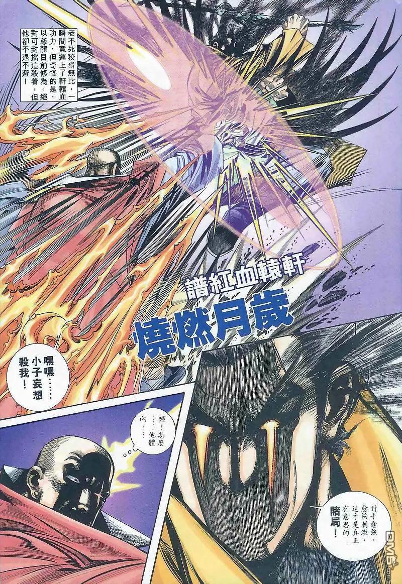 《霸刀》第164卷 第24页