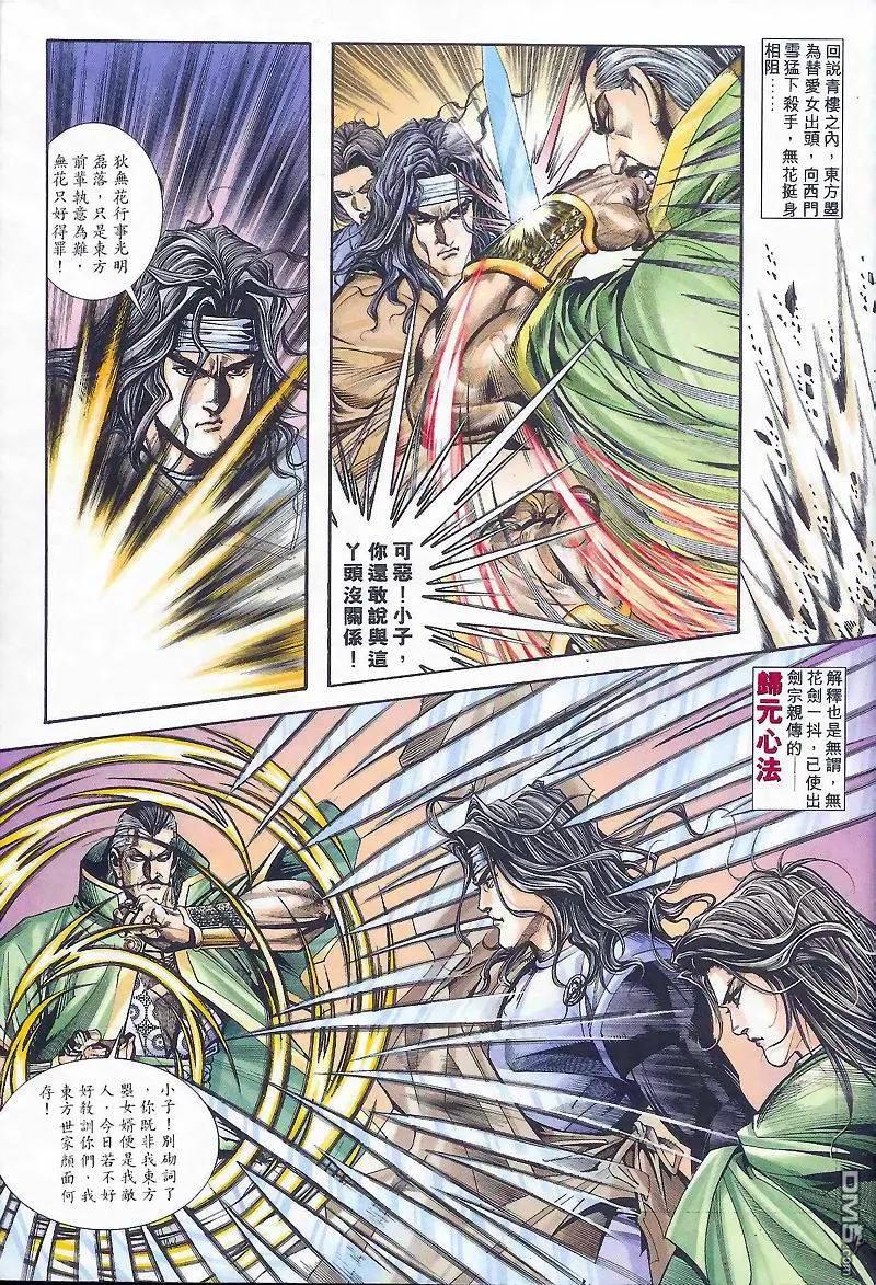 《霸刀》第164卷 第8页