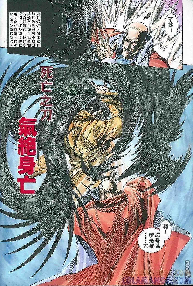 《霸刀》第164卷 第25页