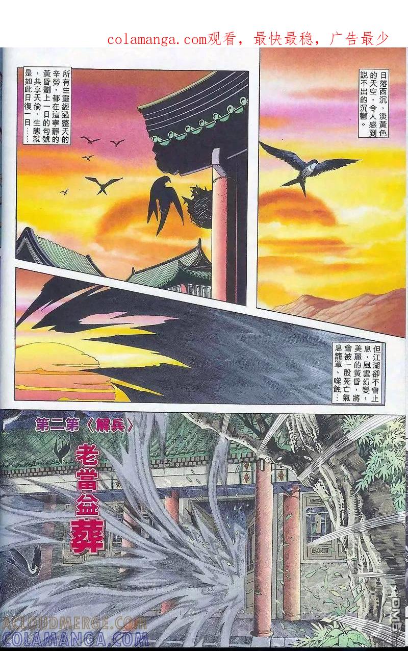 《霸刀》第164卷 第1页