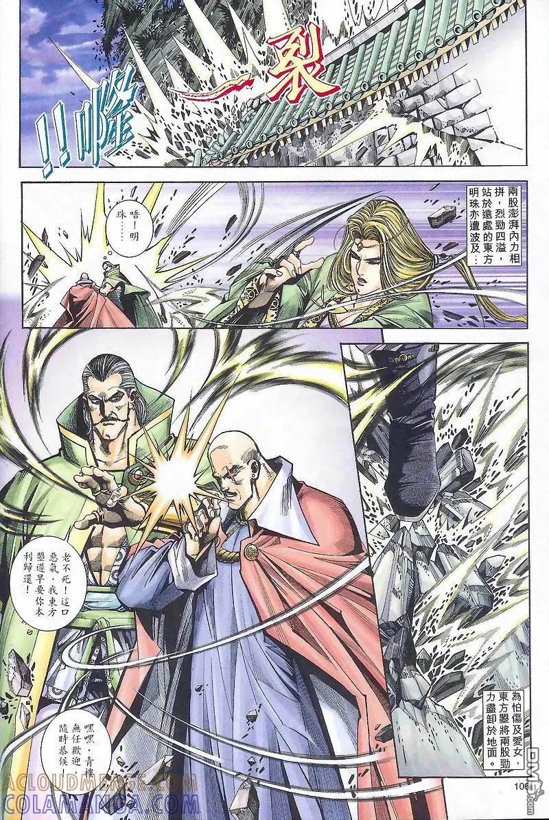 《霸刀》第164卷 第17页