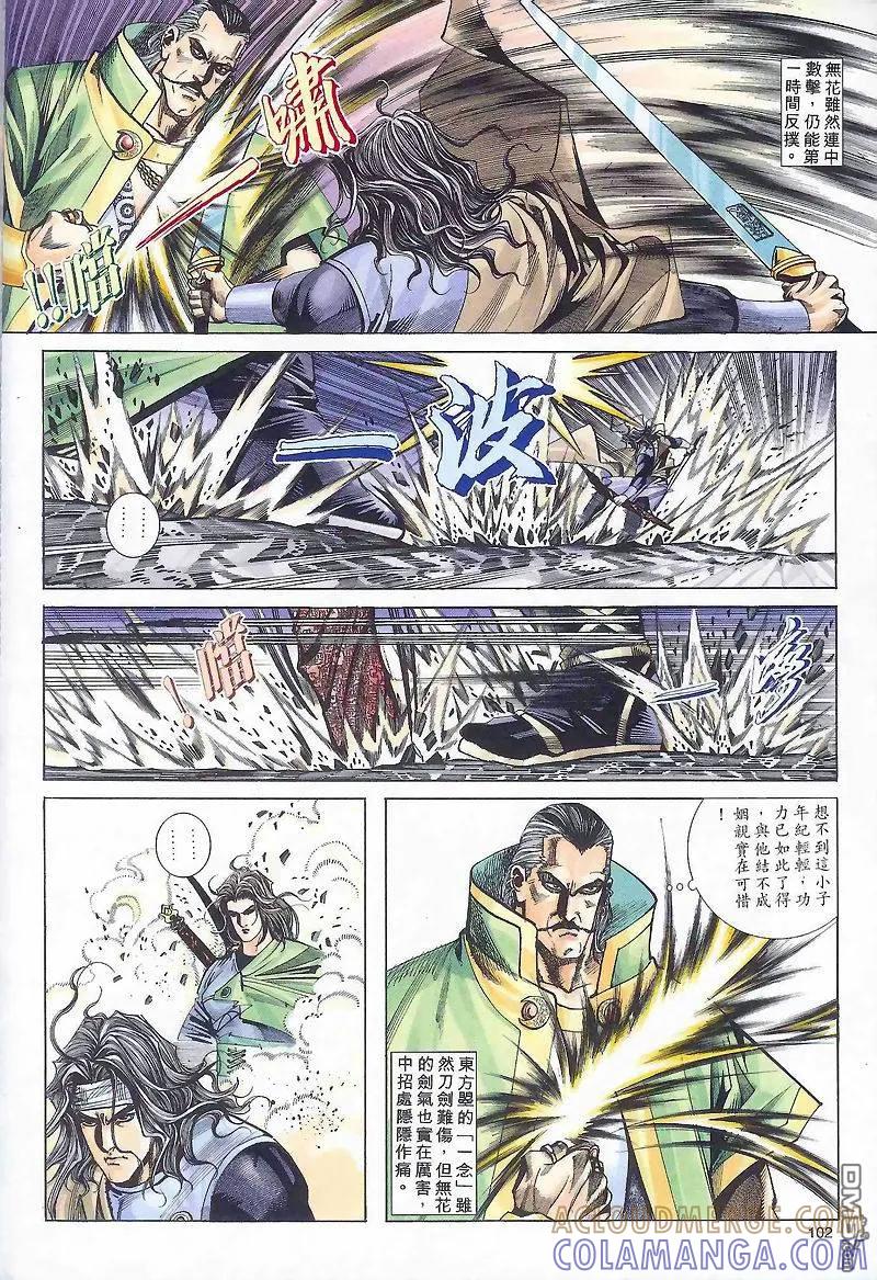 《霸刀》第164卷 第13页