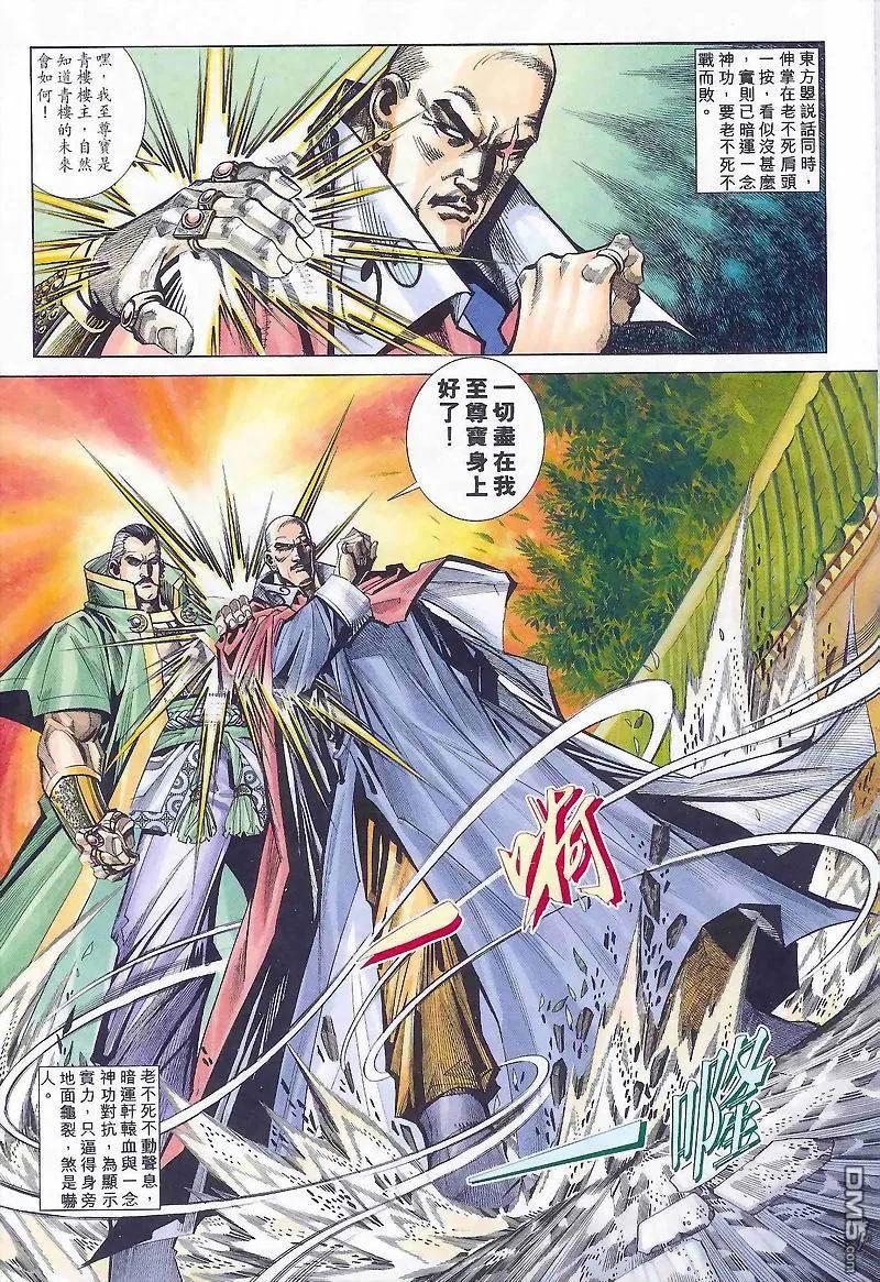 《霸刀》第164卷 第16页