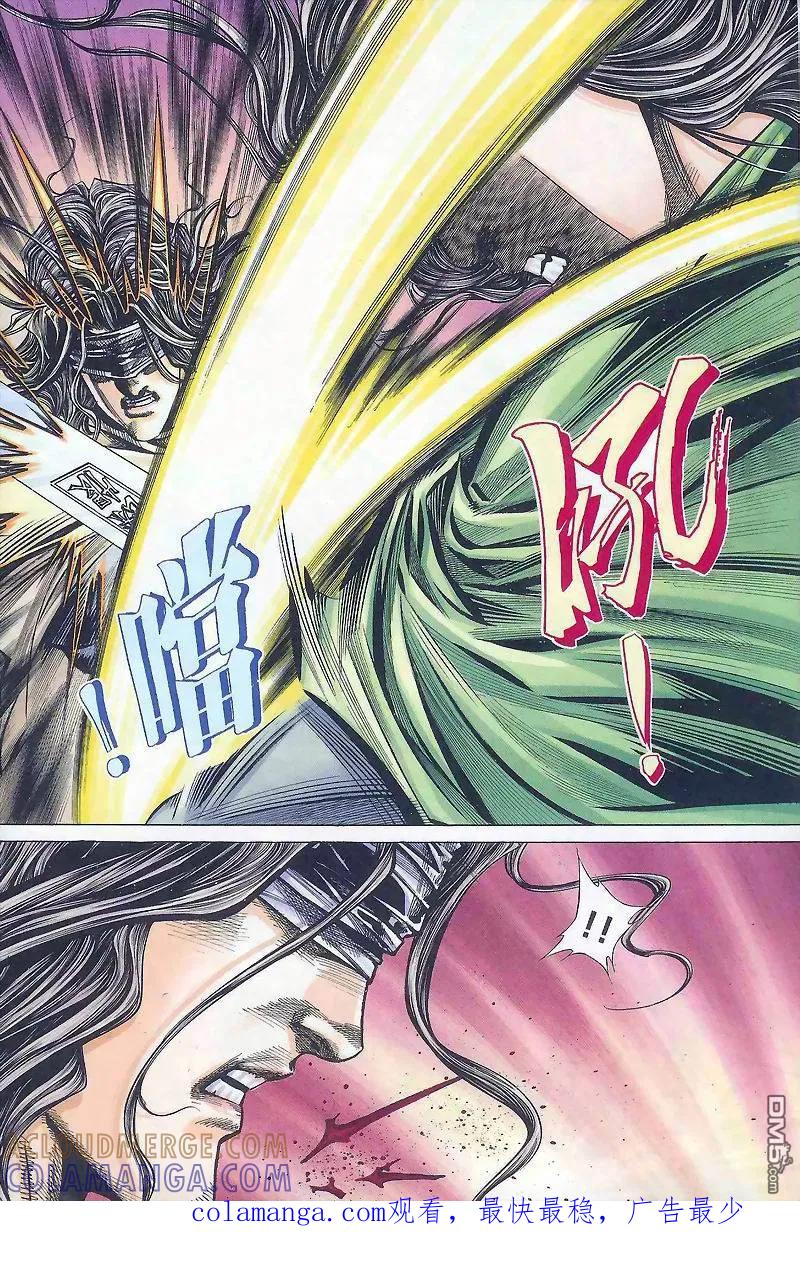 《霸刀》第164卷 第29页