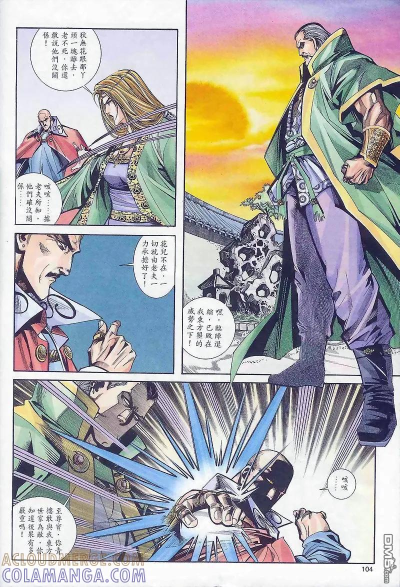《霸刀》第164卷 第15页