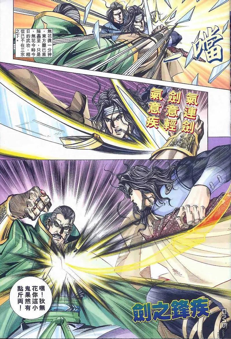 《霸刀》第164卷 第10页