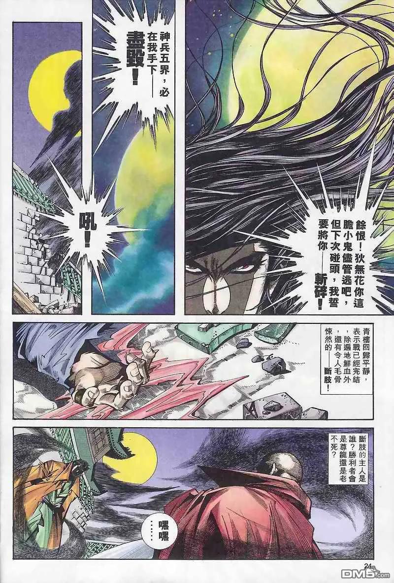 《霸刀》第165卷 第24页