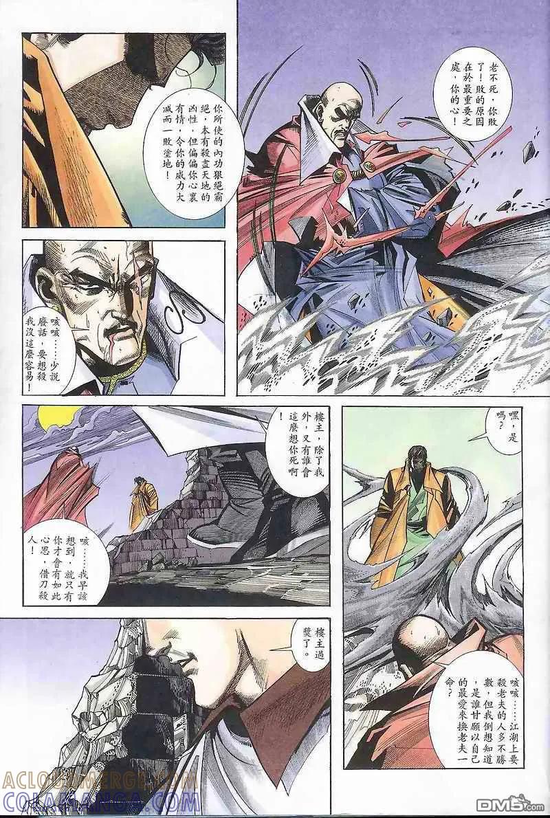《霸刀》第165卷 第25页