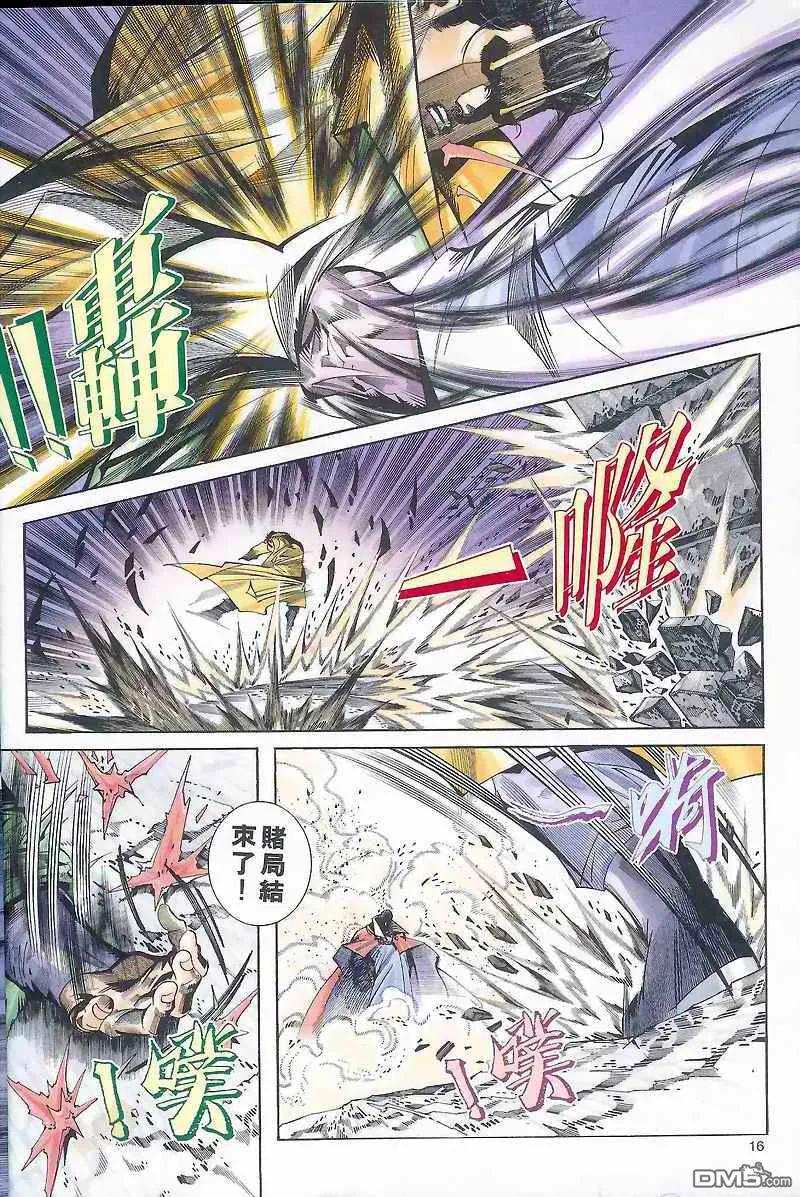 《霸刀》第165卷 第16页