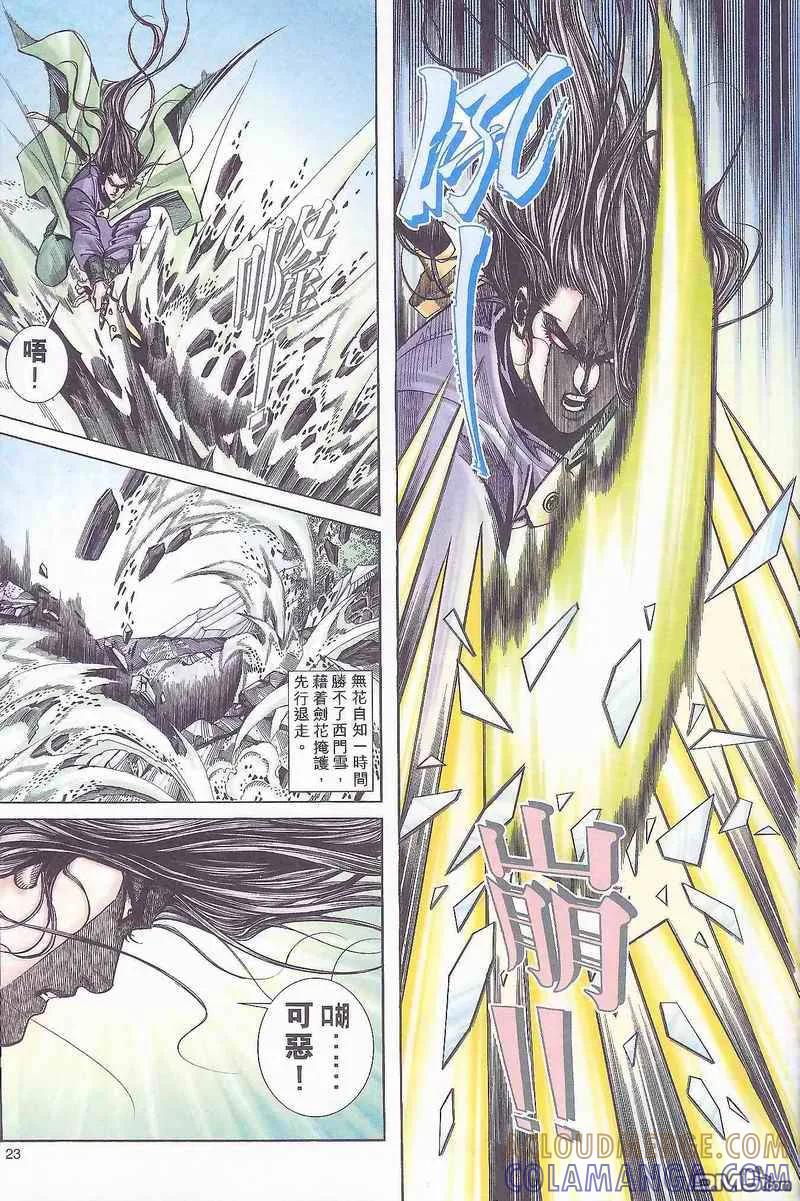 《霸刀》第165卷 第23页