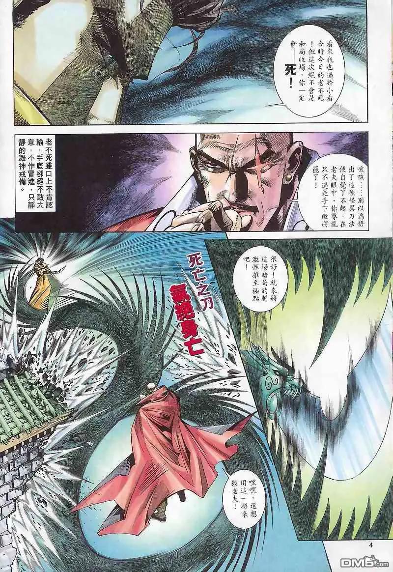 《霸刀》第165卷 第4页