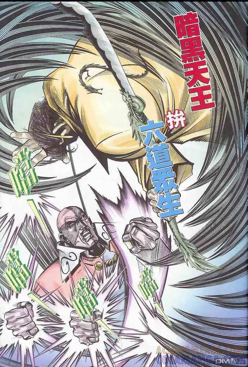《霸刀》第165卷 第15页