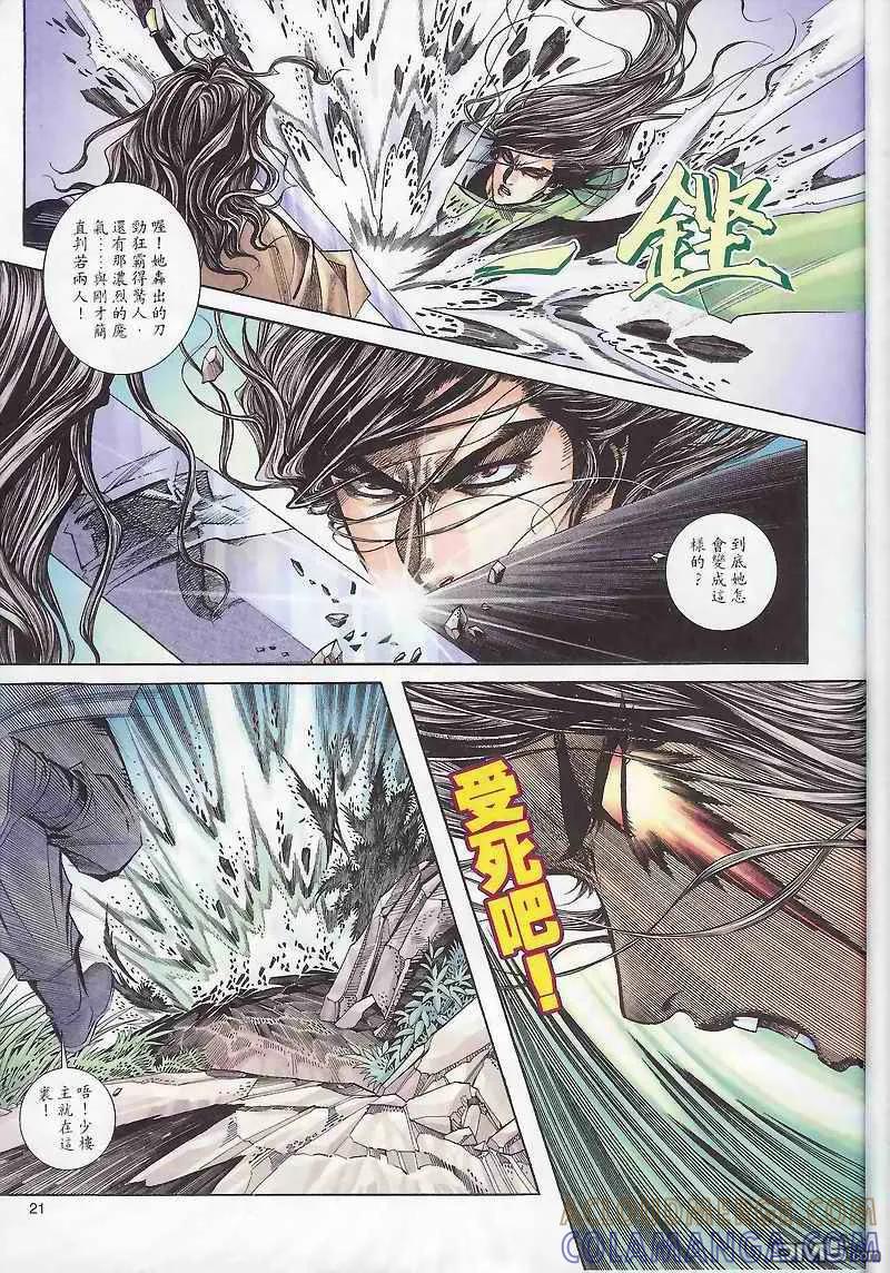 《霸刀》第165卷 第21页