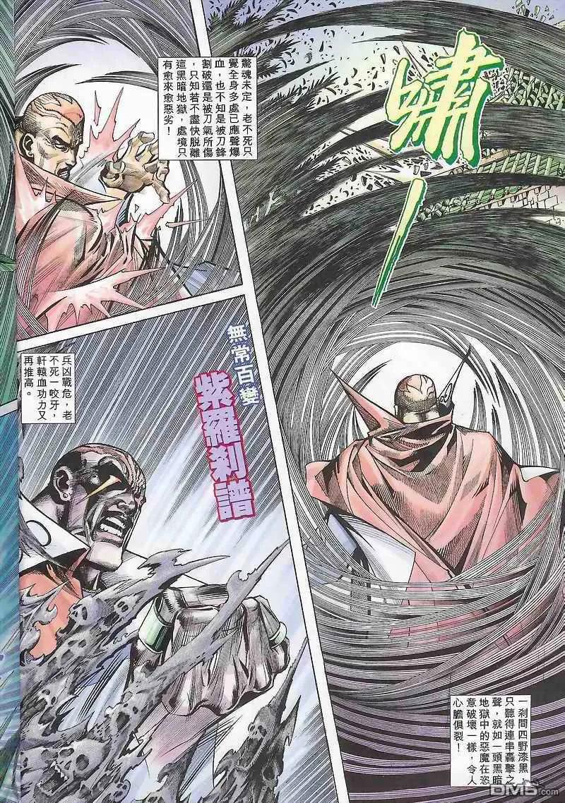 《霸刀》第165卷 第10页