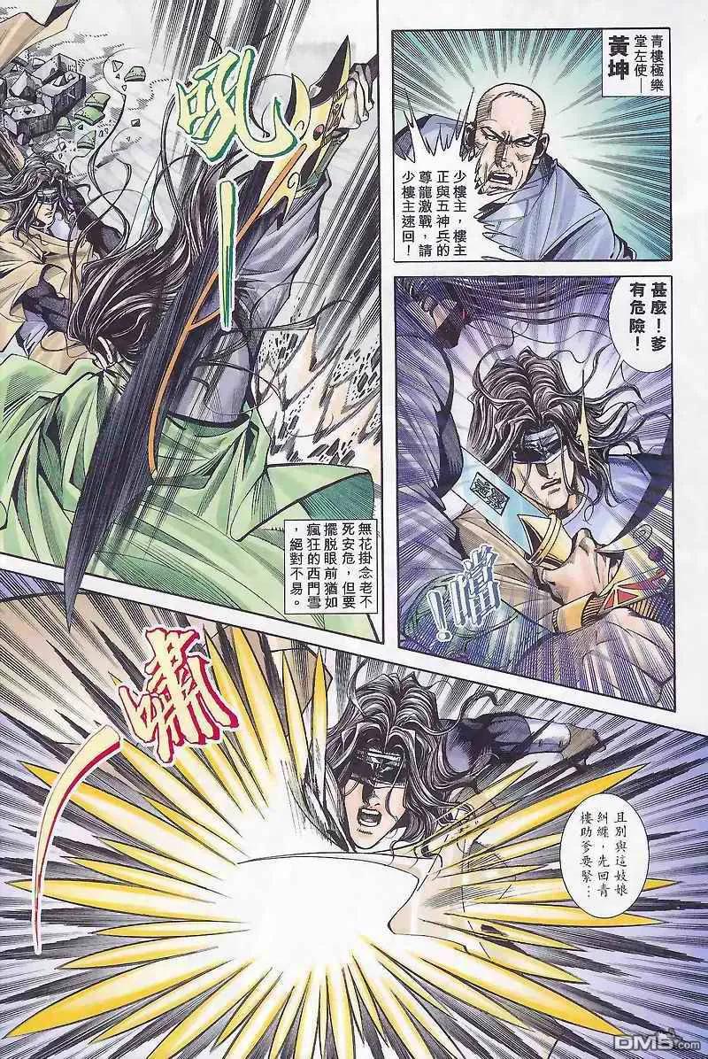《霸刀》第165卷 第22页