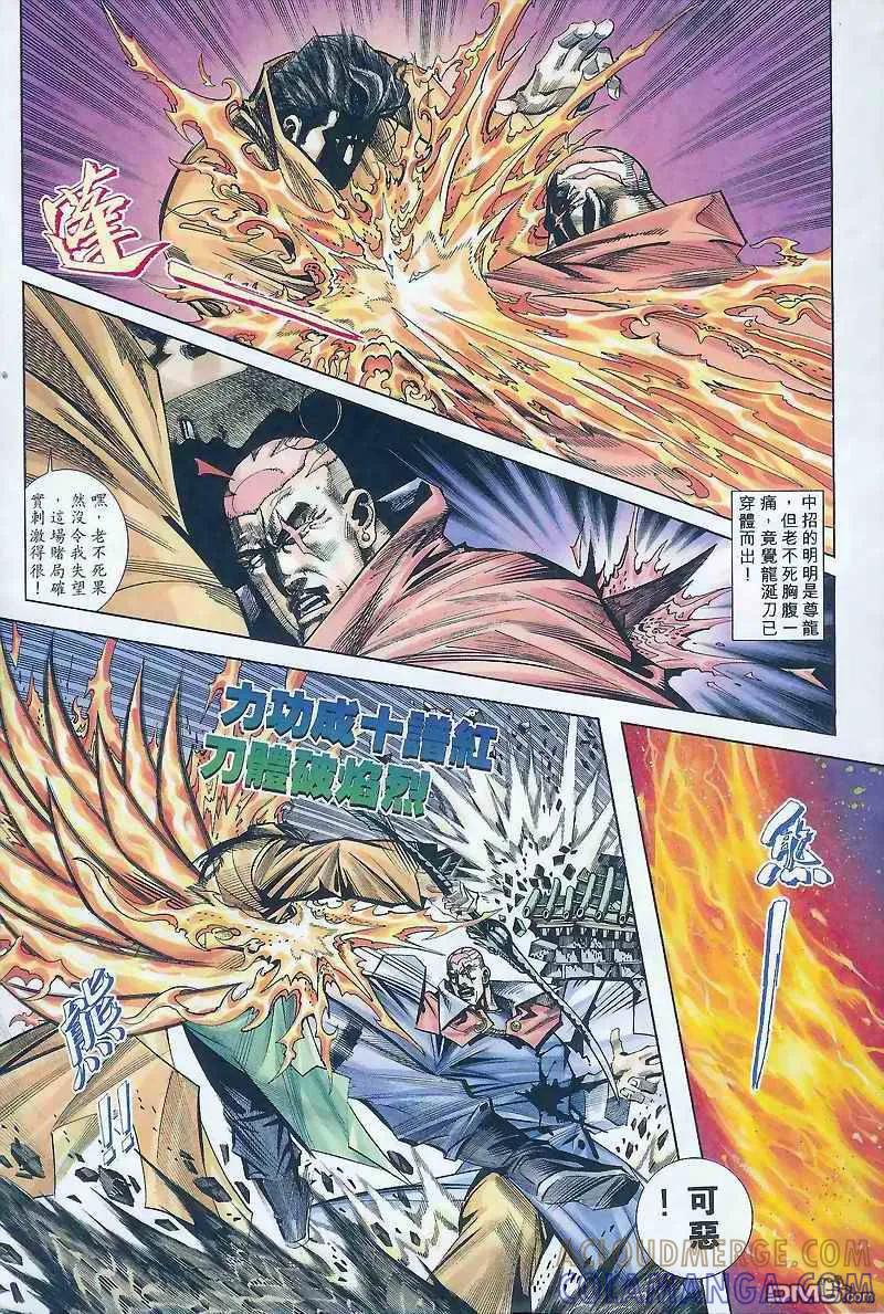 《霸刀》第165卷 第7页